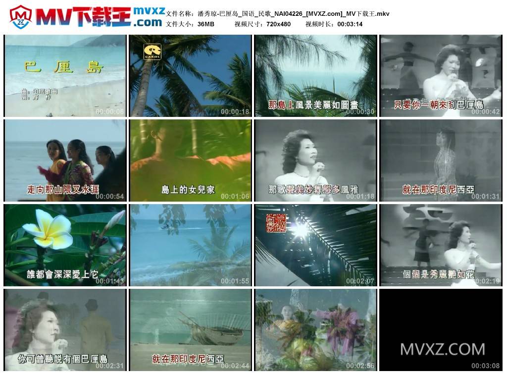 潘秀琼-巴厘岛_国语_民歌_NAI04226